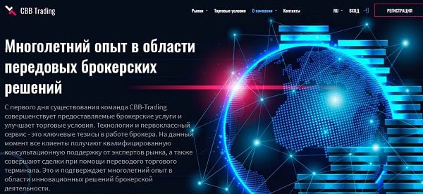 Брокер CBB-Trading