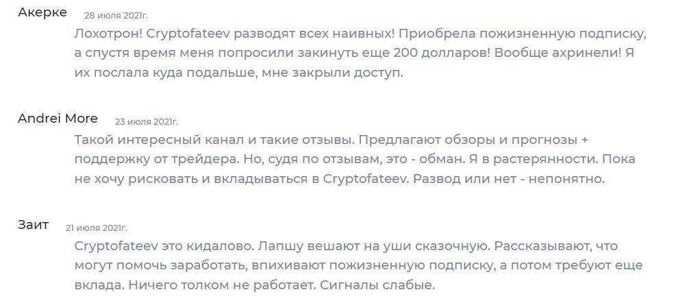 Cryptofateev отзывы