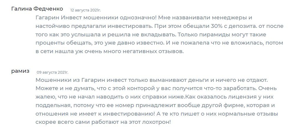 Гагарин Инвест отзывы