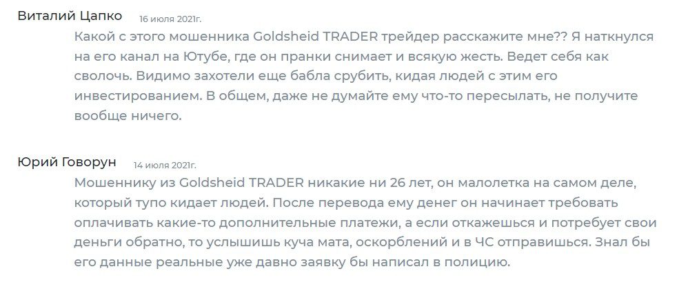 Goldsheid TRADER отзывы