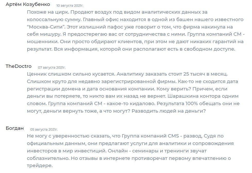 Группа компаний CMS отзывы