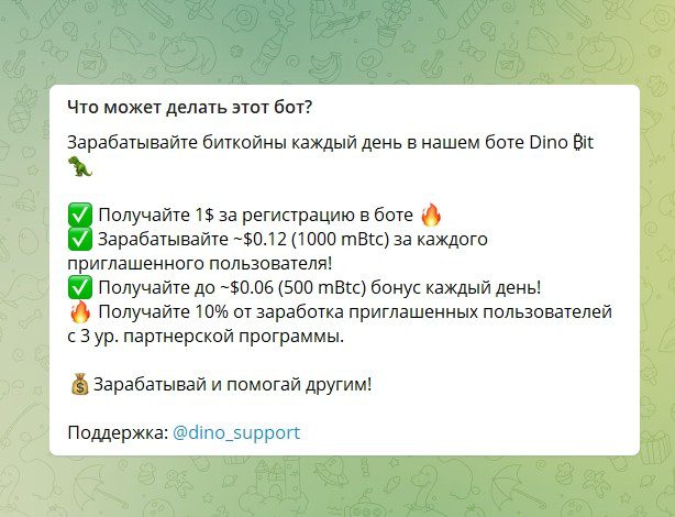 Телеграм-проект DinoBit Bot