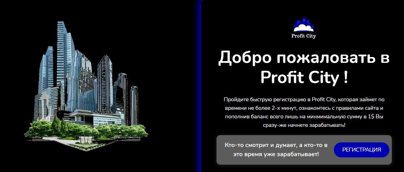 Сайт компании Profit City