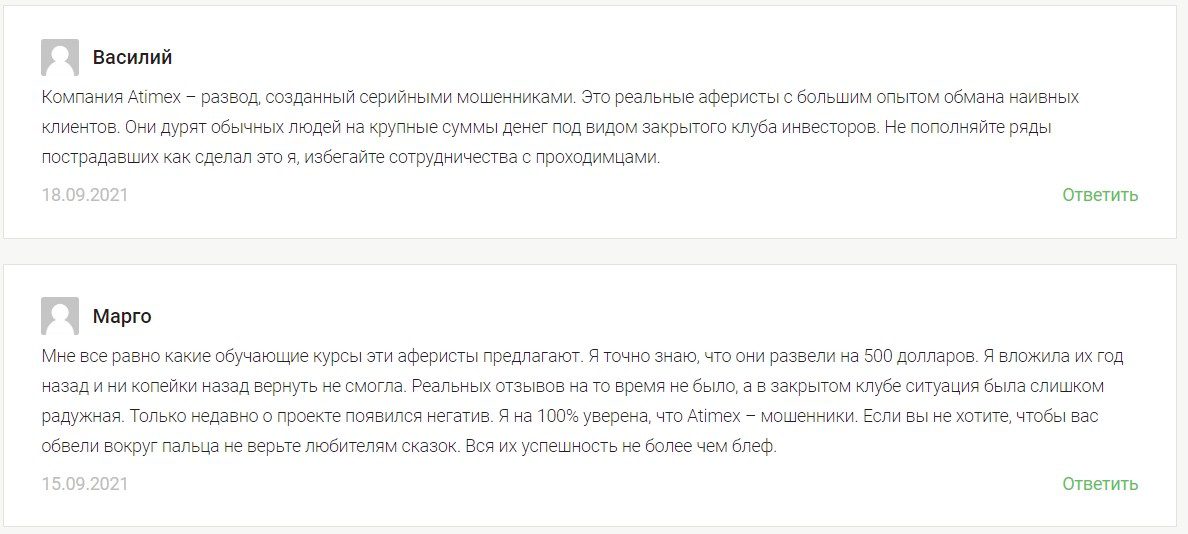 Отзывы реальных людей об Atimex