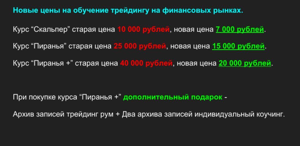 Стоимость курсов от Expert Trader