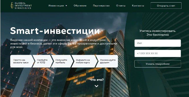 Сайт компании Global Investment Strategies