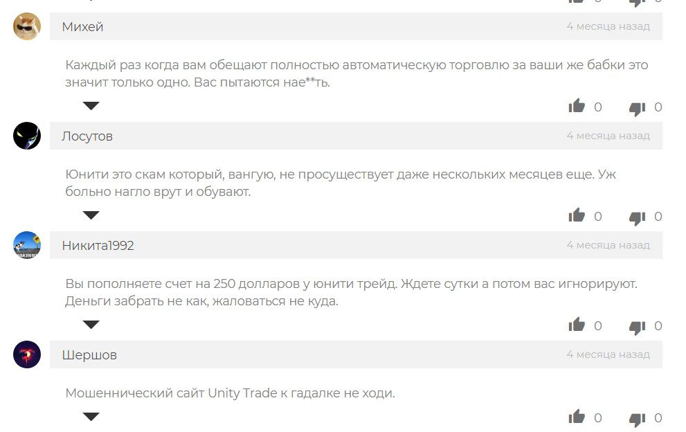 Отзывы о Unity Trade