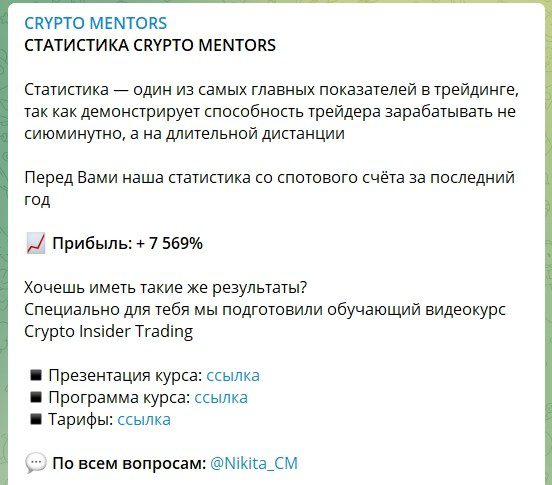 Статистика проекта Криптоменторс