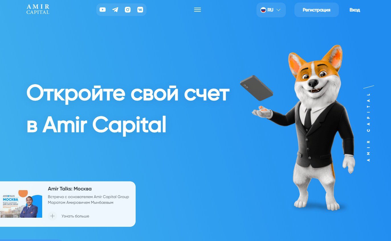 Сайт проекта Amir Capital