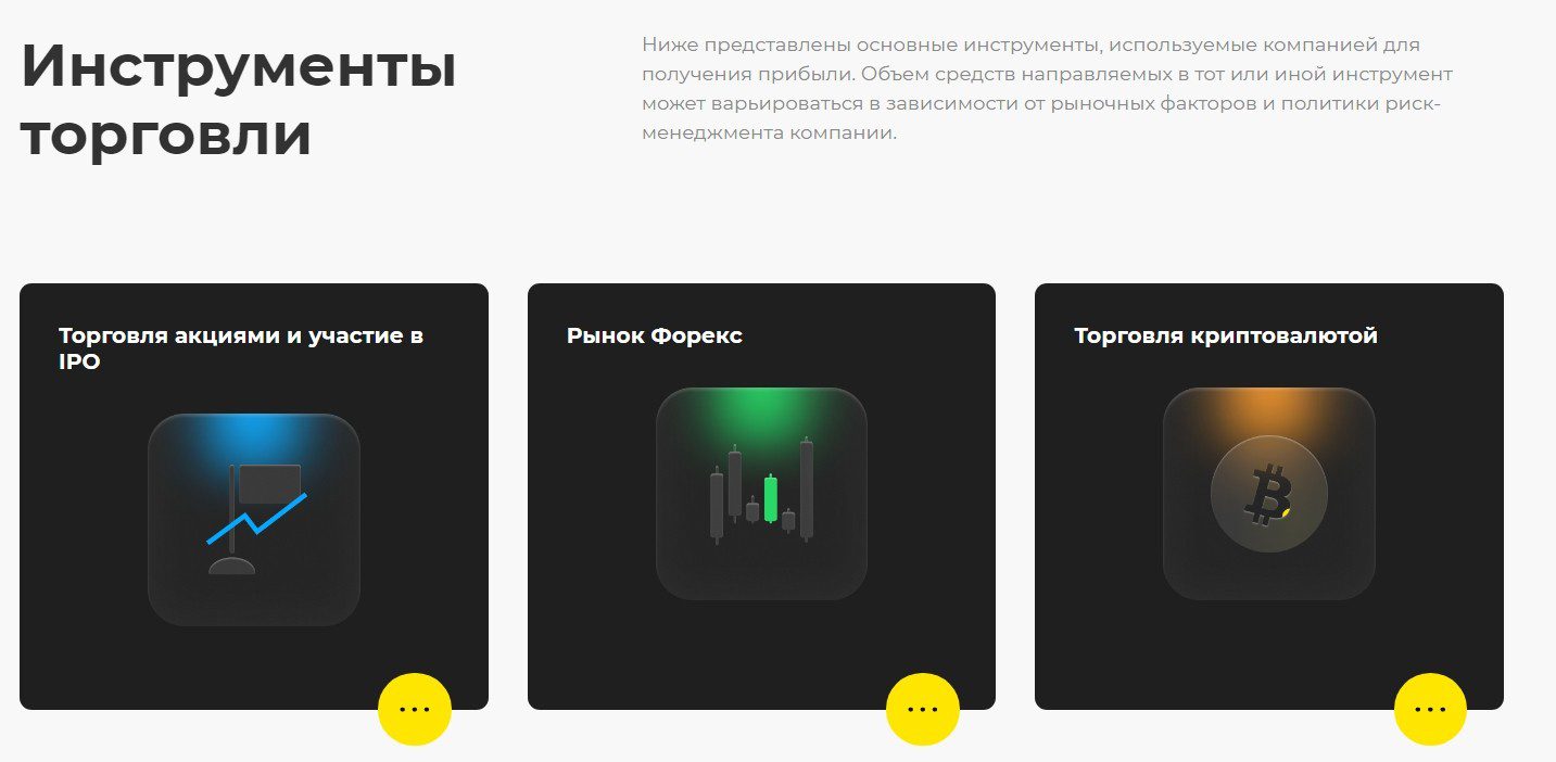 Торговые инструменты компании Торексо