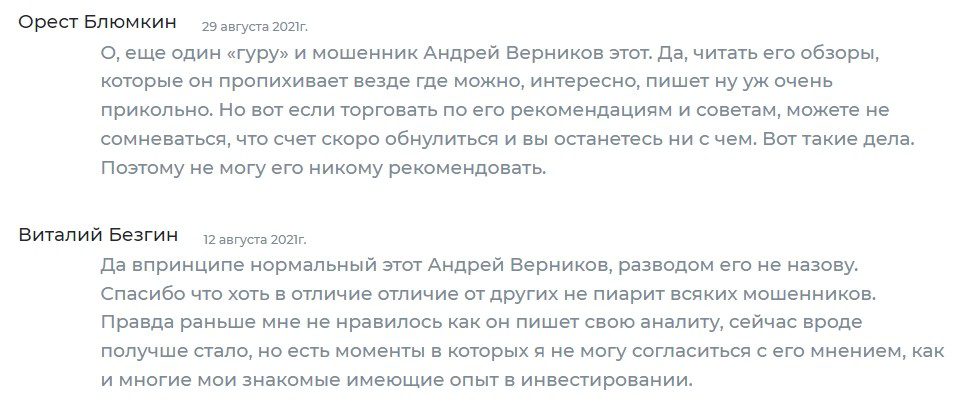 Отзывы об Андрее Верникове 