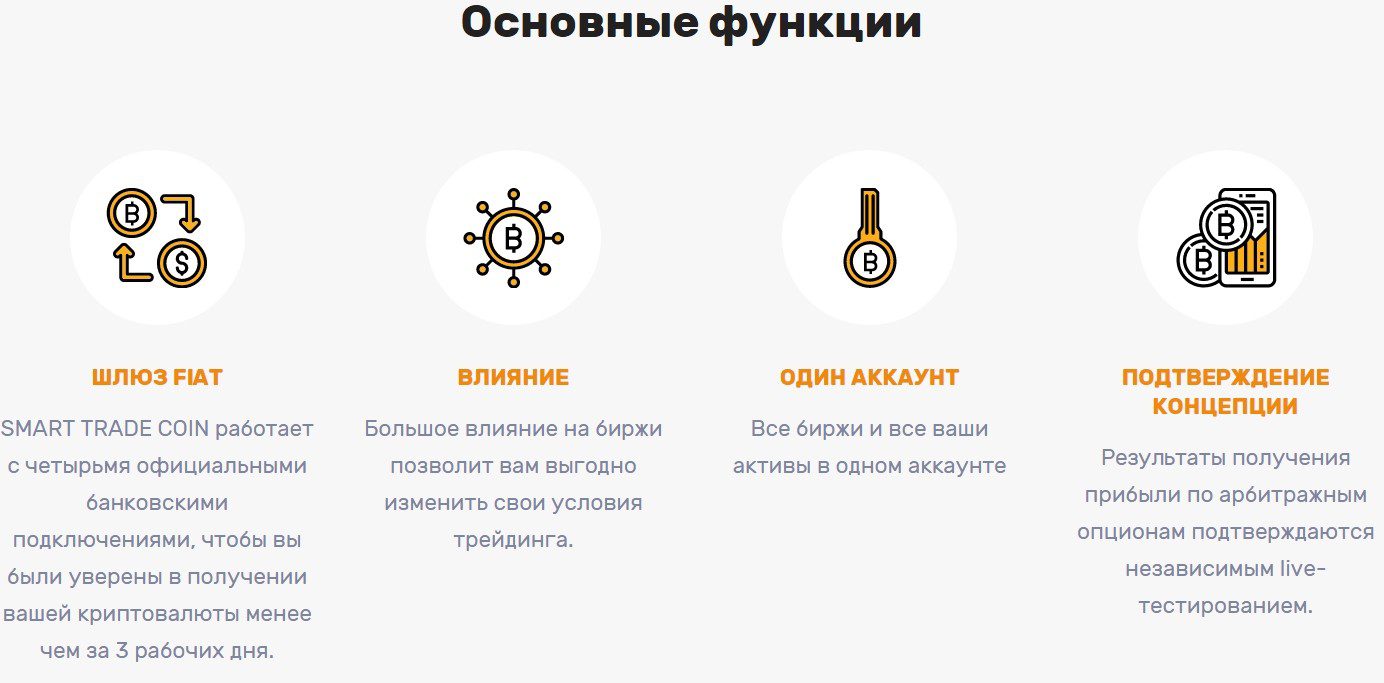 Торговые инструменты проекта SmartTrade Coin