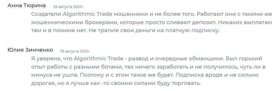 Отзывы о Algorithmic Trade