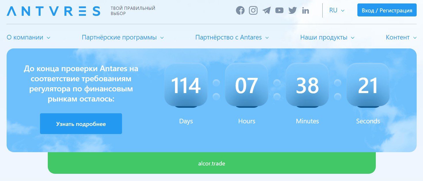 Сайт проекта Antares Trade