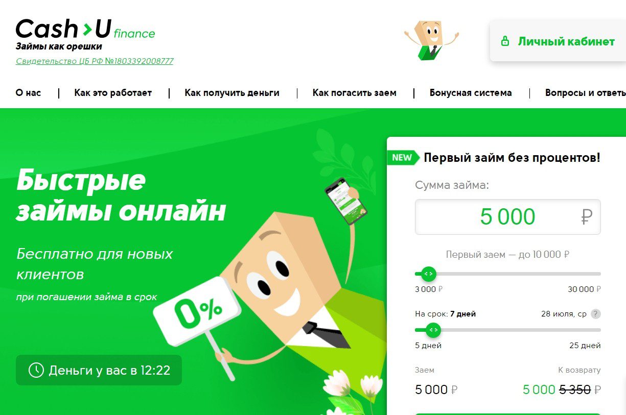 Сайт компании Cash-U finance