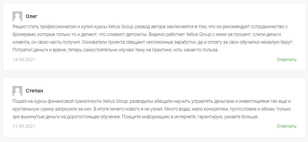 Отзывы реальных людей о Xelius Group