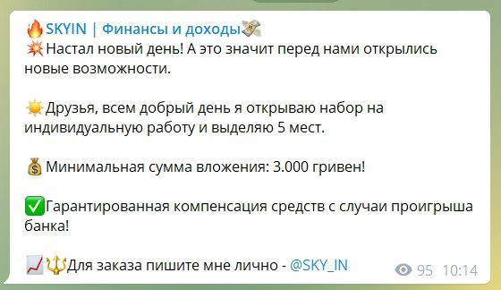 Условия вступления в группу SkyInvest