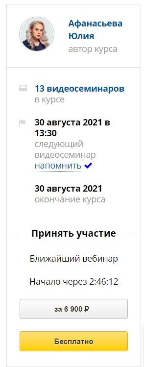 Курсы и вебинары Юлии Афанасьевойф