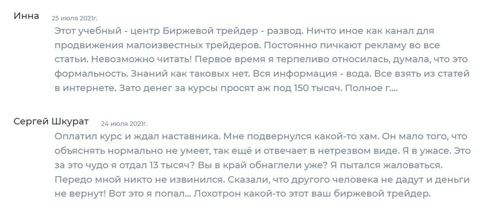  Отзывы о Биржевом Трейдере 