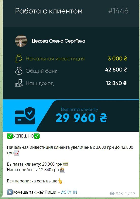 Работа с клиентами SkyInvest