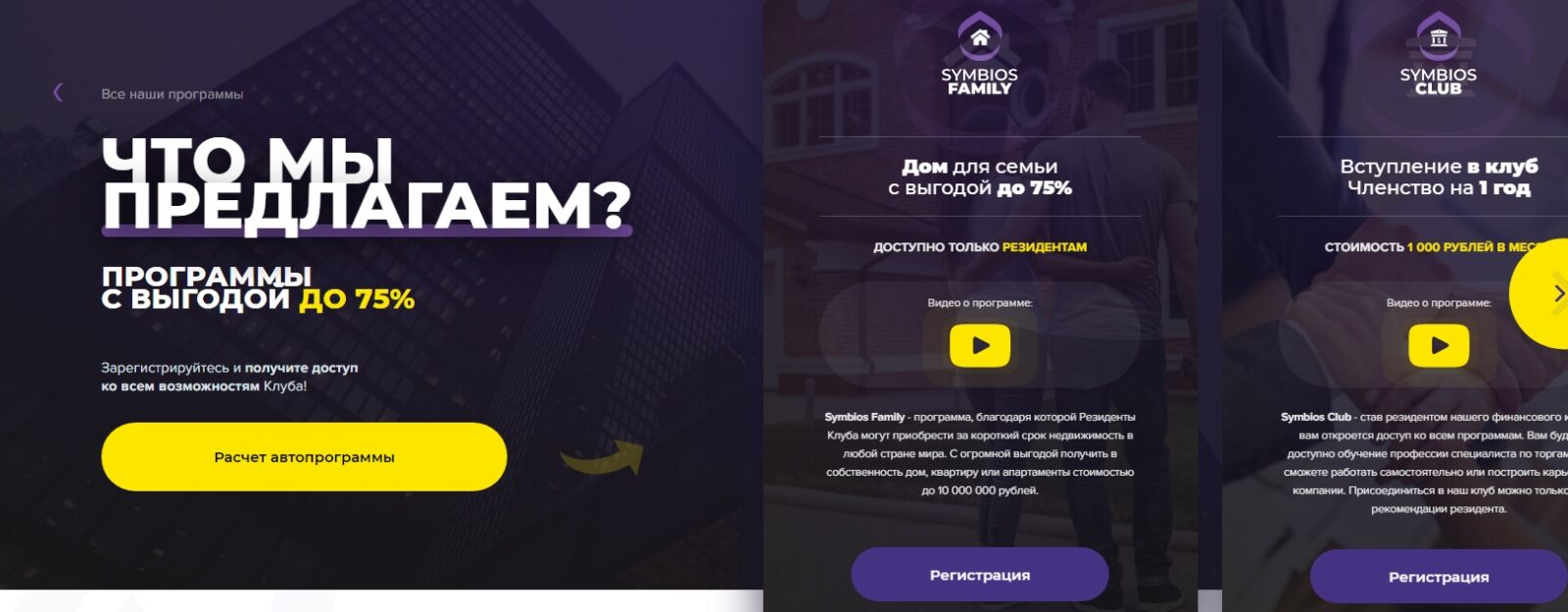 Предложения компании Symbios Finance Club