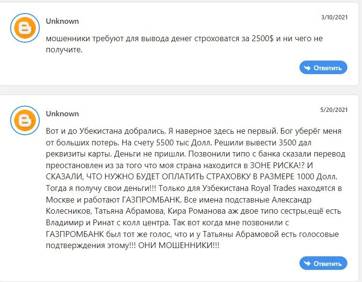 Отзывы о Роял Трейд