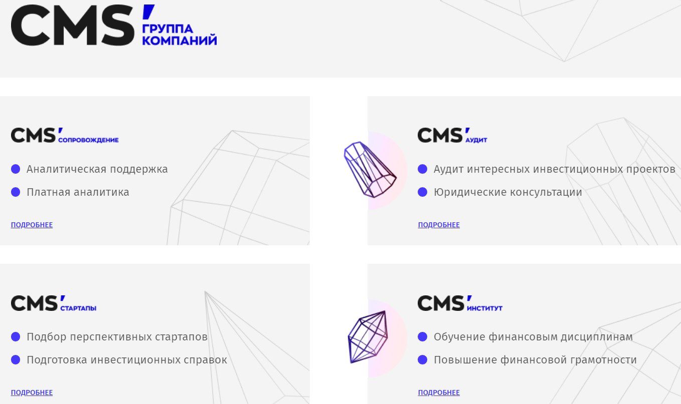 Инструменты Группы компаний CMS