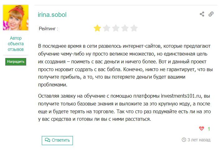 Инвестиции 101 отзывы