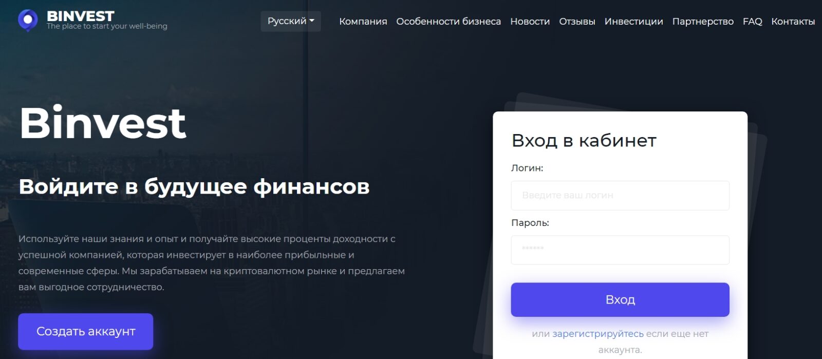 Компания Binvest