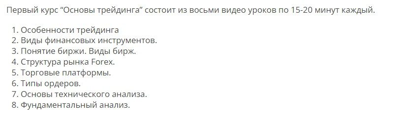 Курс Основы трейдинга Бориса Борбота