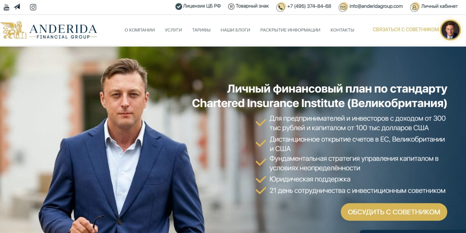 Организация Аnderida Financial Group