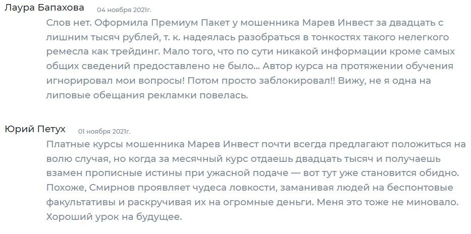 Отзывы о Марев Инвест