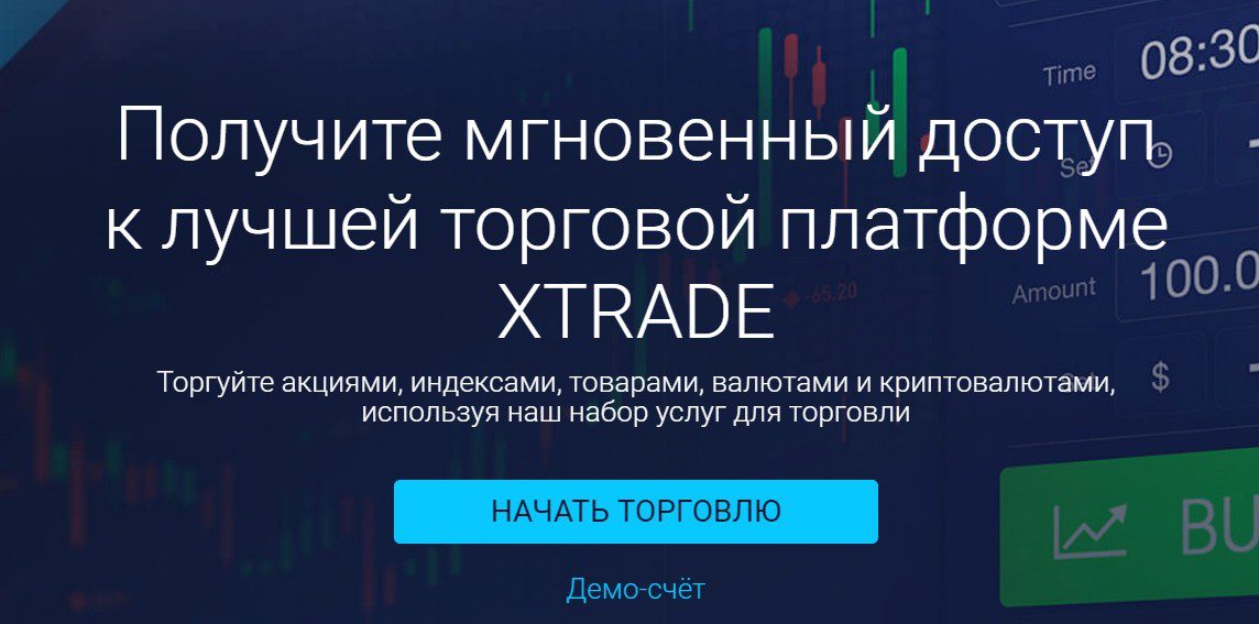 Платформа Xtrade