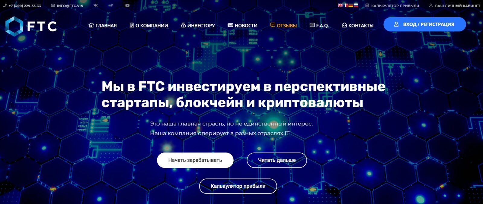 Площадка FTC