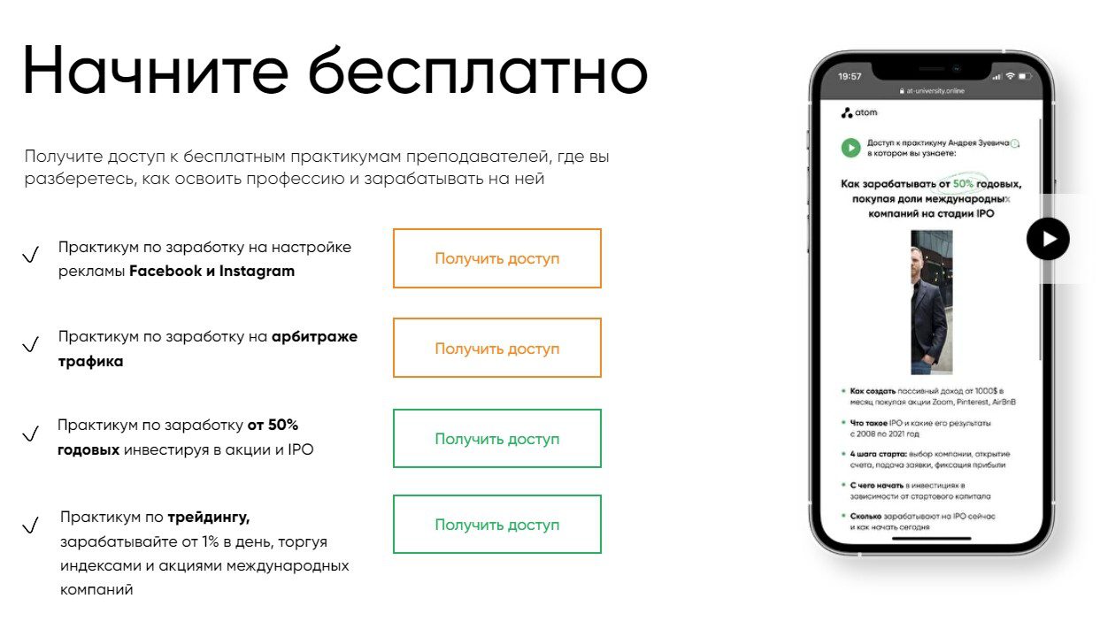 Приложение Университета Атом