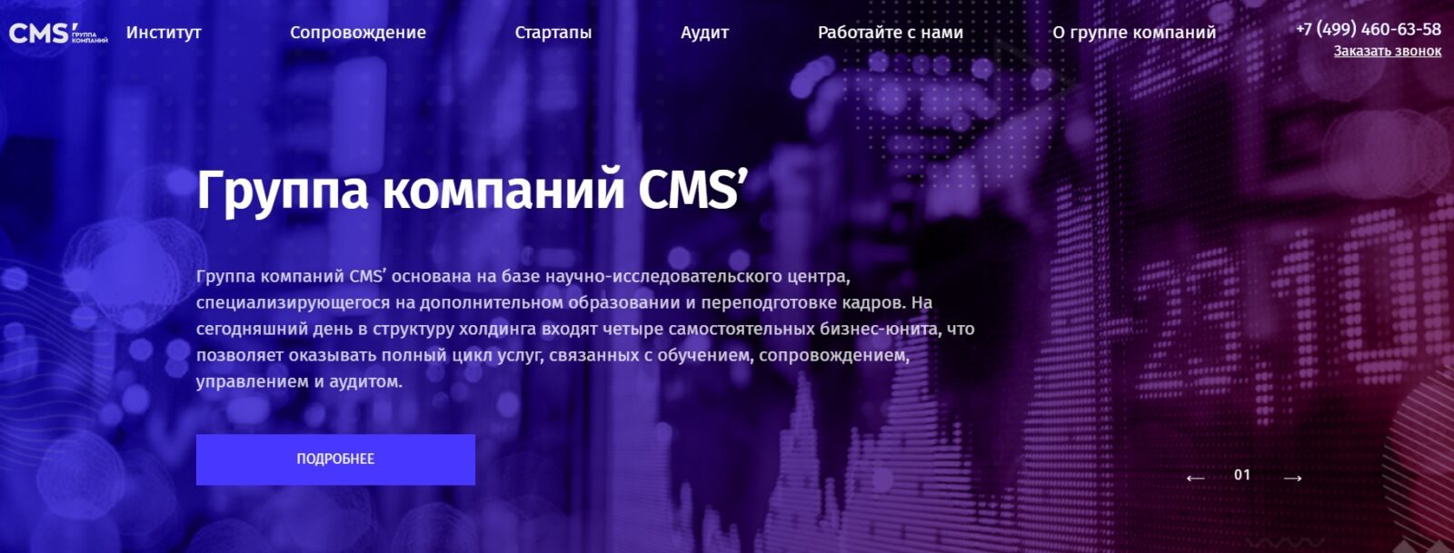 Проект Группа компаний CMS