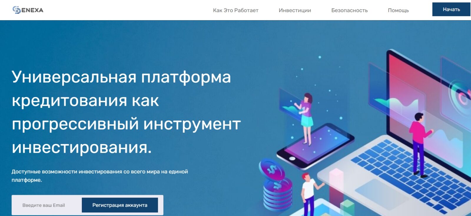 Проект Senexa Инвестиции