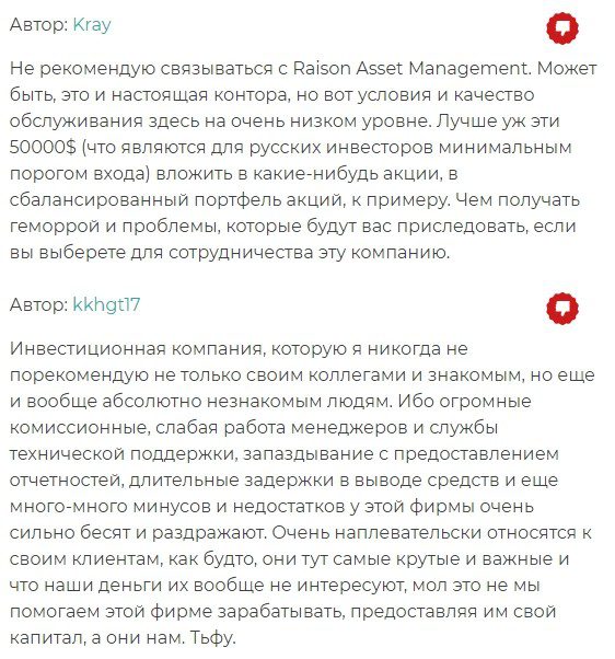 Raison Asset Management отзывы