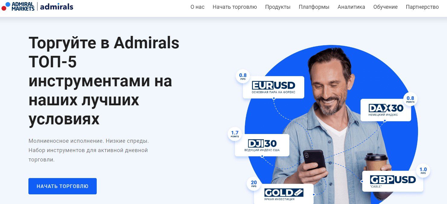 Сайт Admiral Markets