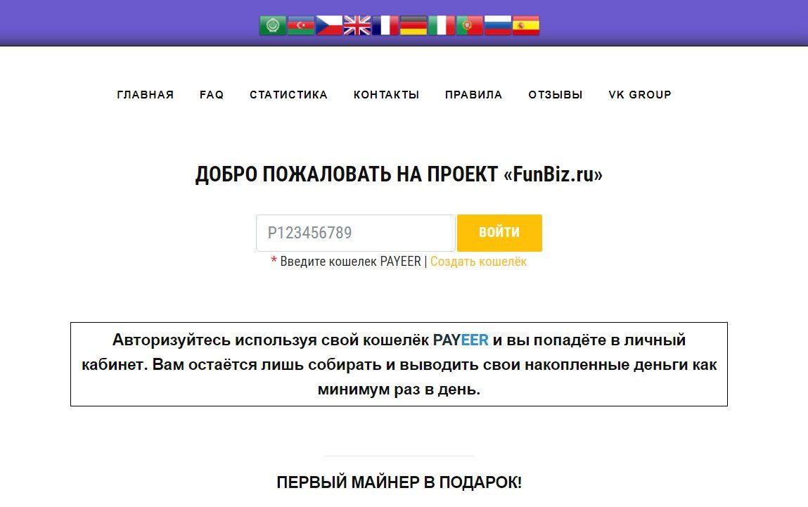 Сайт FunBiz.ru