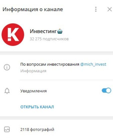 Телеграмм канал Инвестинг