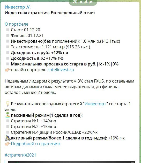 Телеграмм канал Инвестор .V.