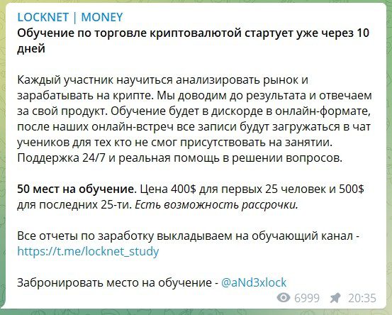 Телеграмм канал Locknet