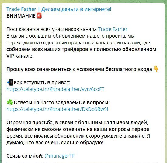 Телеграмм канал Trader Father