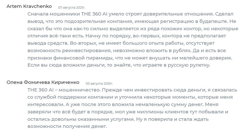 THE 360 AI отзывы