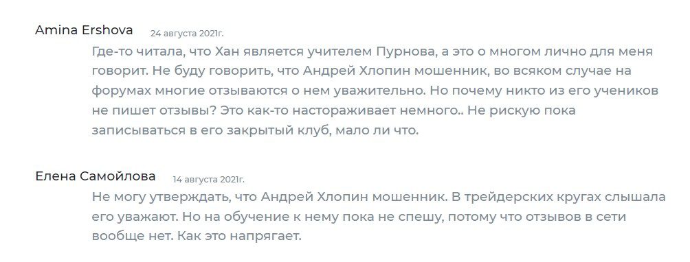 Трейдер Андрей Хлопин отзывы