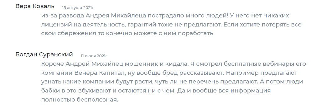 Трейдер Андрей Михайлец отзывы