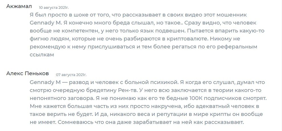 Трейдер Геннадий М отзывы