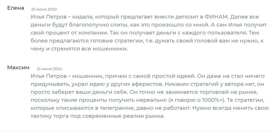 Трейдер Илья Петров отзывы