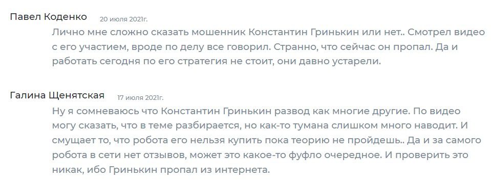 Трейдер Константин Гринькин отзывы